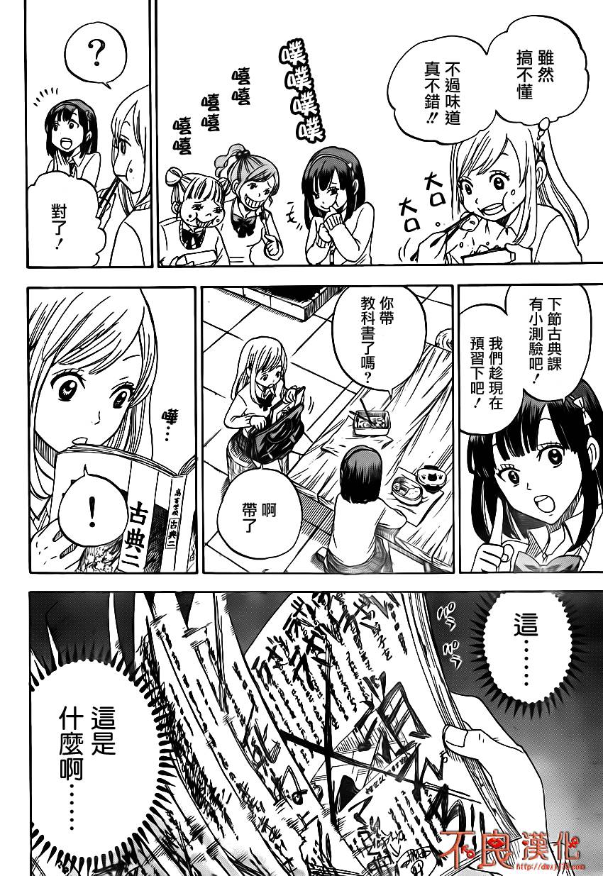 山田和七个魔女第1话图