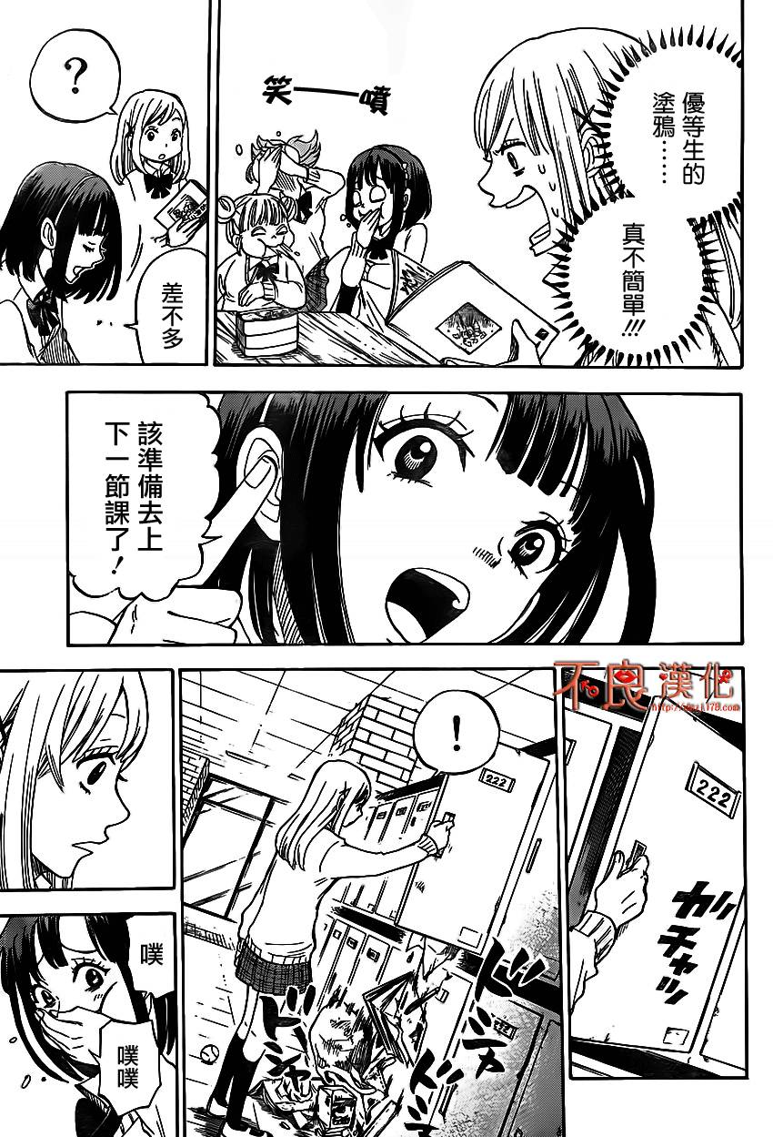 山田和七个魔女第1话图