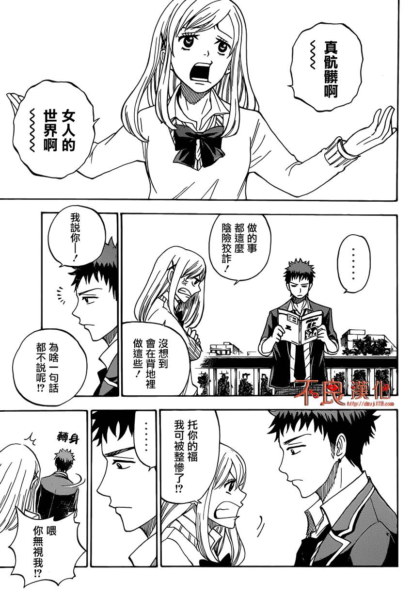 山田和七个魔女第1话图