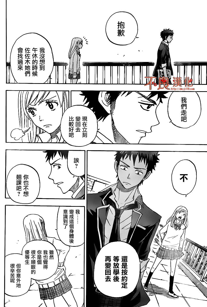 山田和七个魔女第1话图