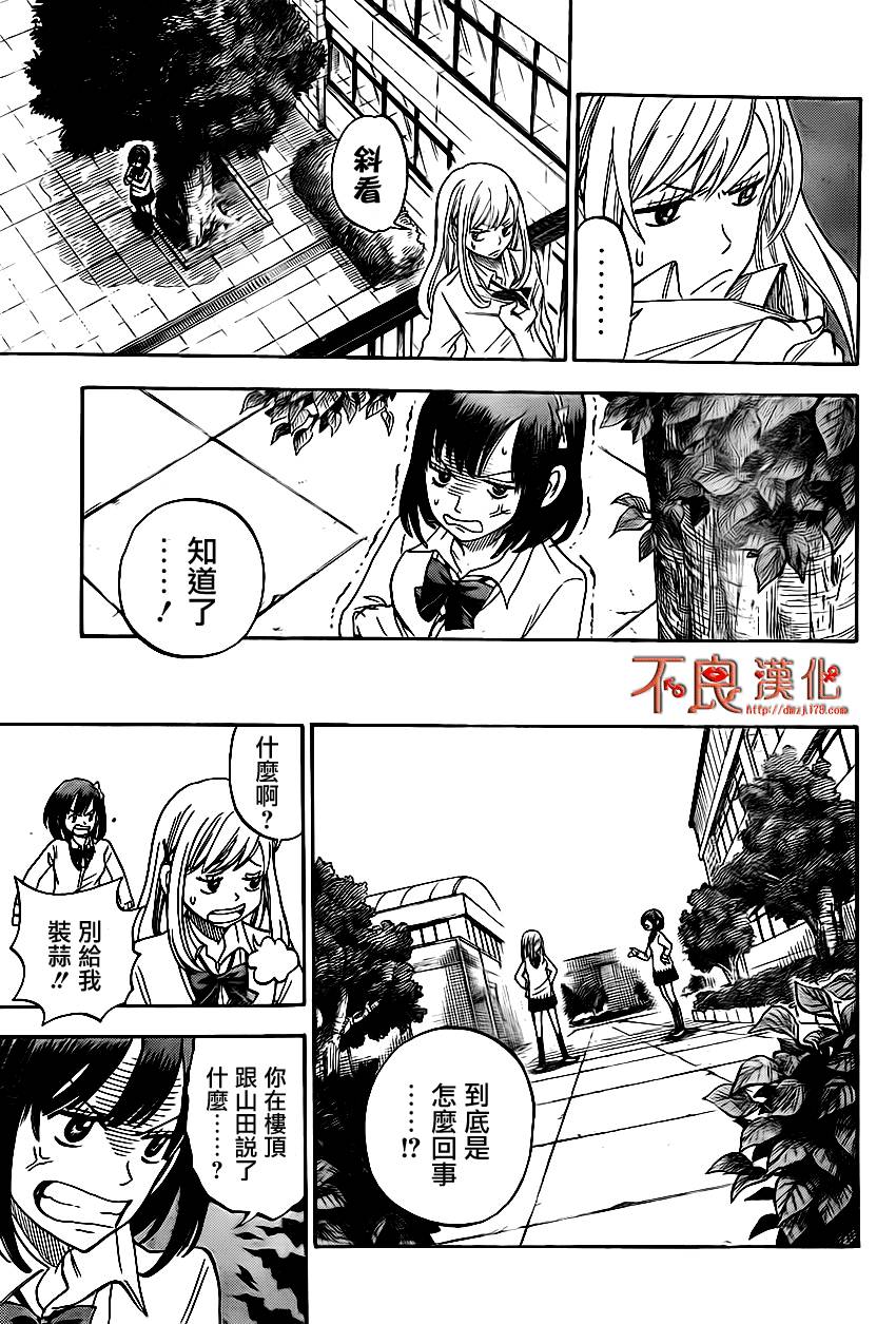 山田和七个魔女第1话图