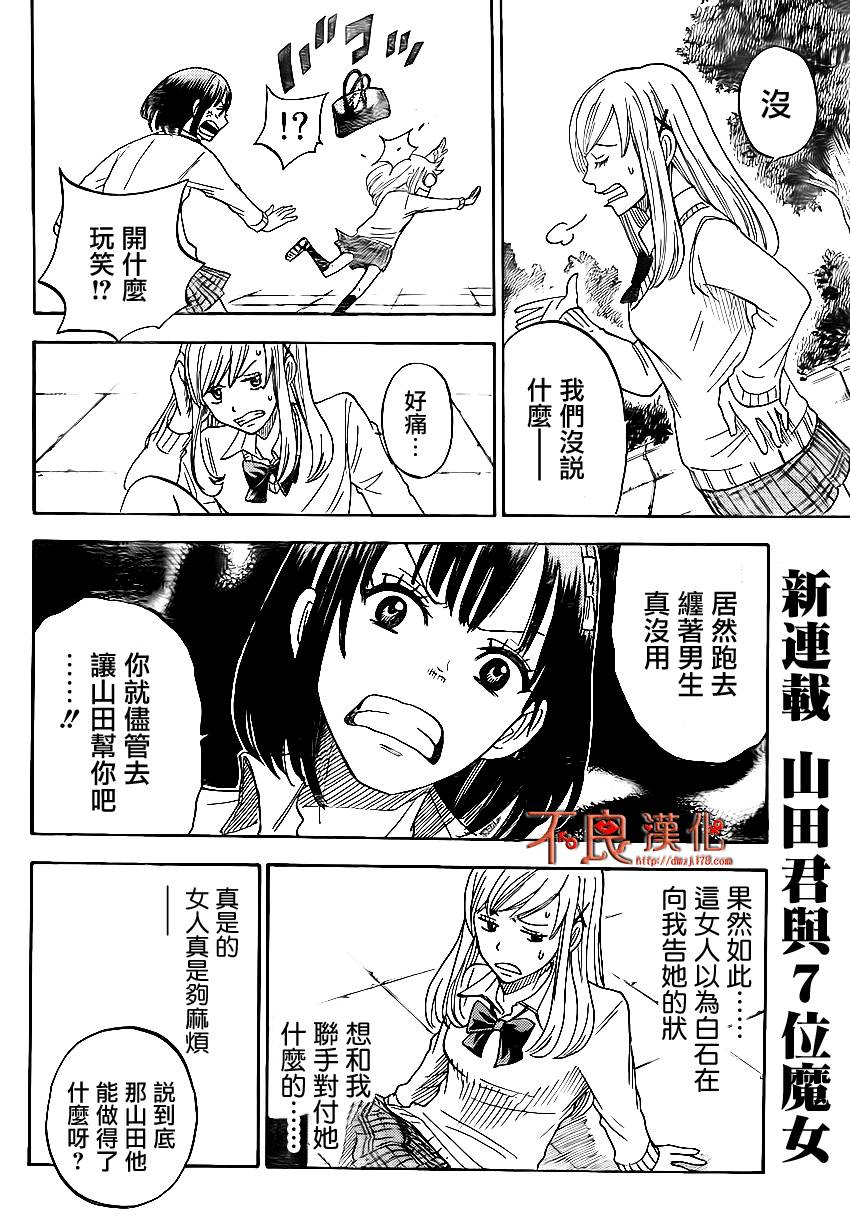 山田和七个魔女第1话图
