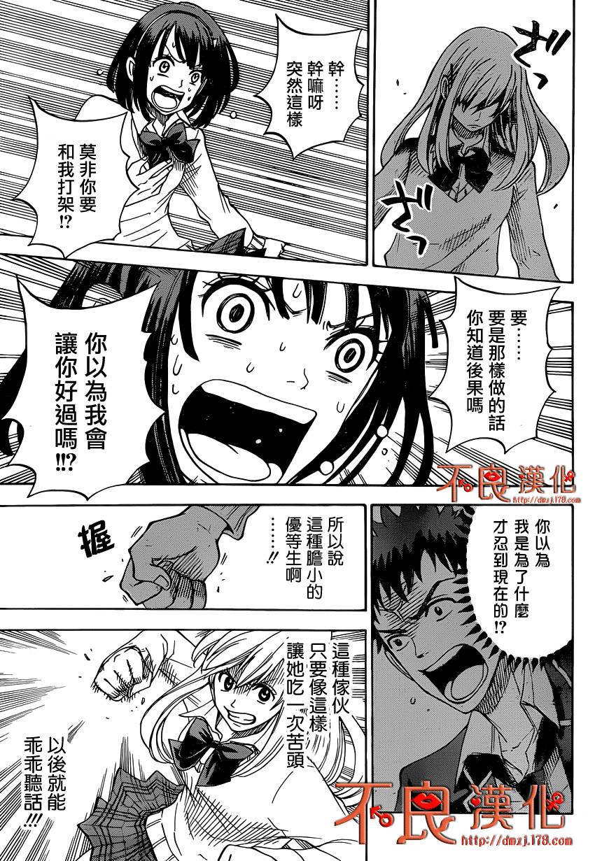 山田和七个魔女第1话图