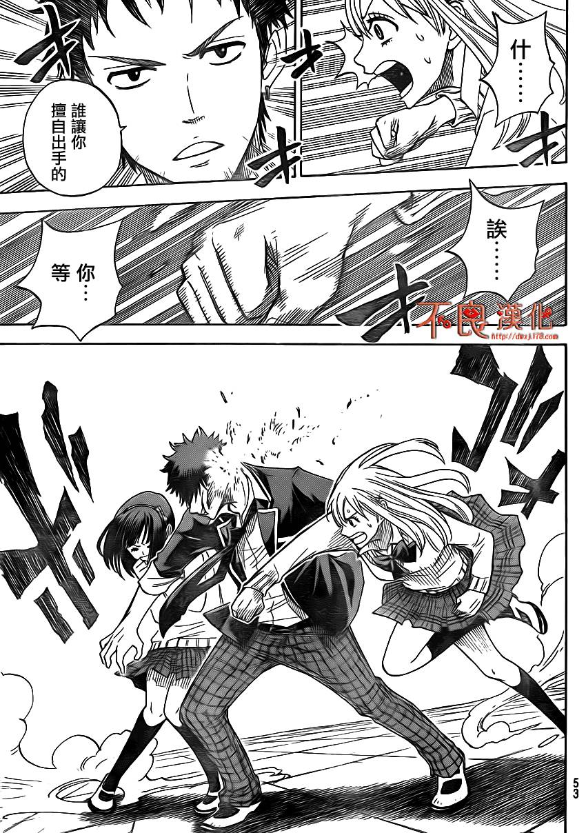 山田和七个魔女第1话图