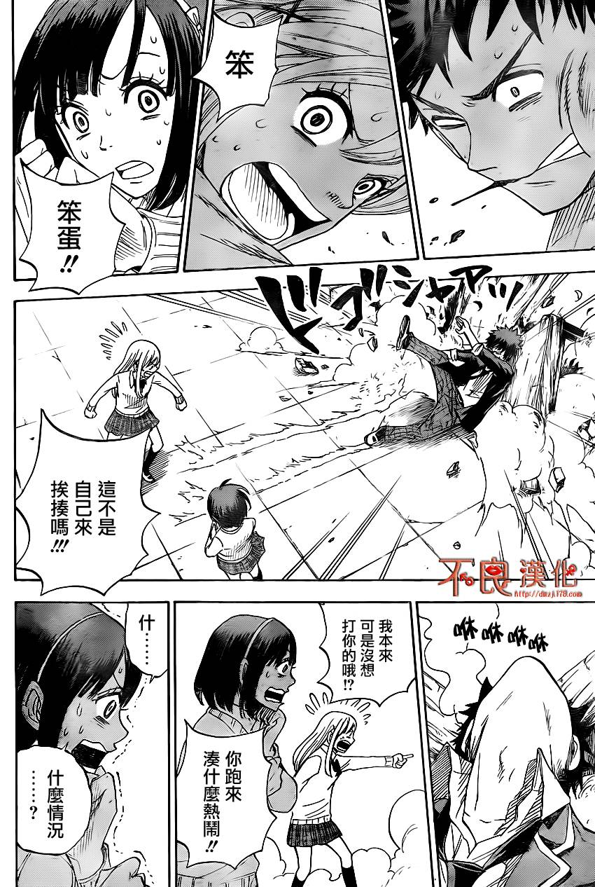 山田和七个魔女第1话图