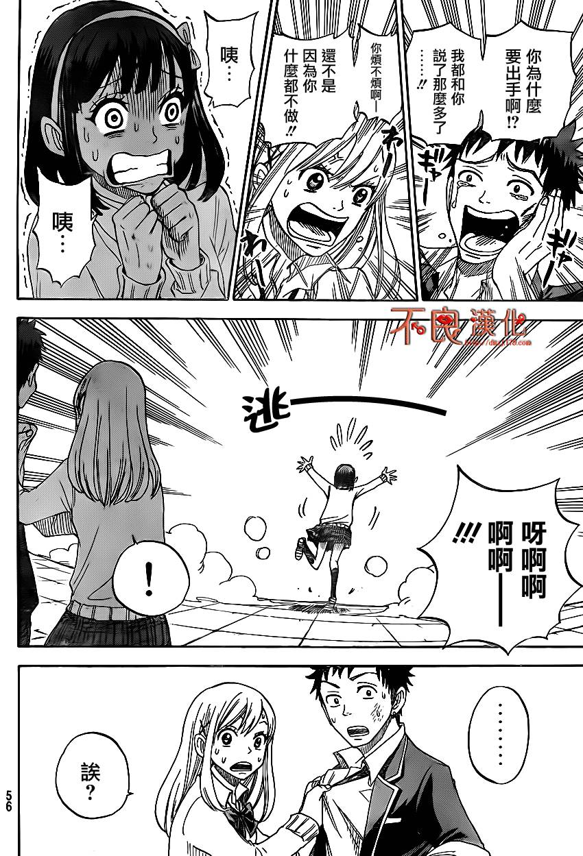 山田和七个魔女第1话图