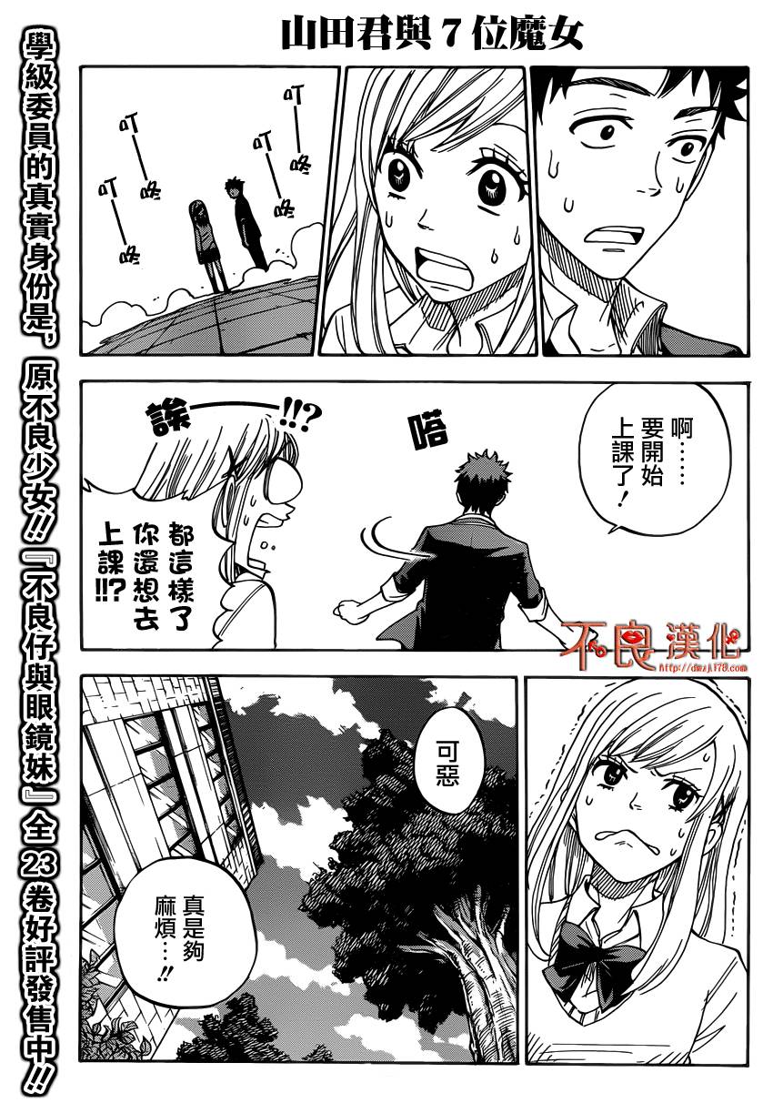 山田和七个魔女第1话图