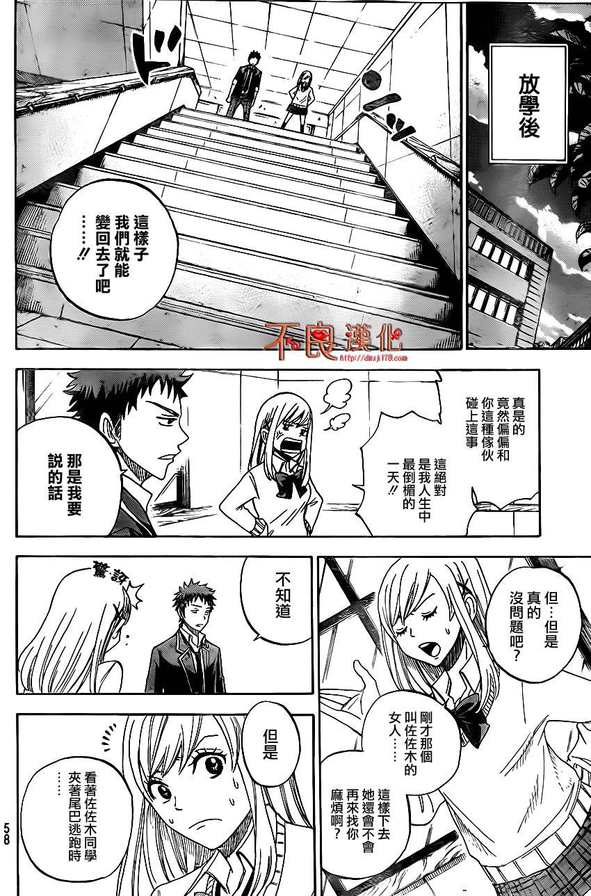 山田和七个魔女第1话图