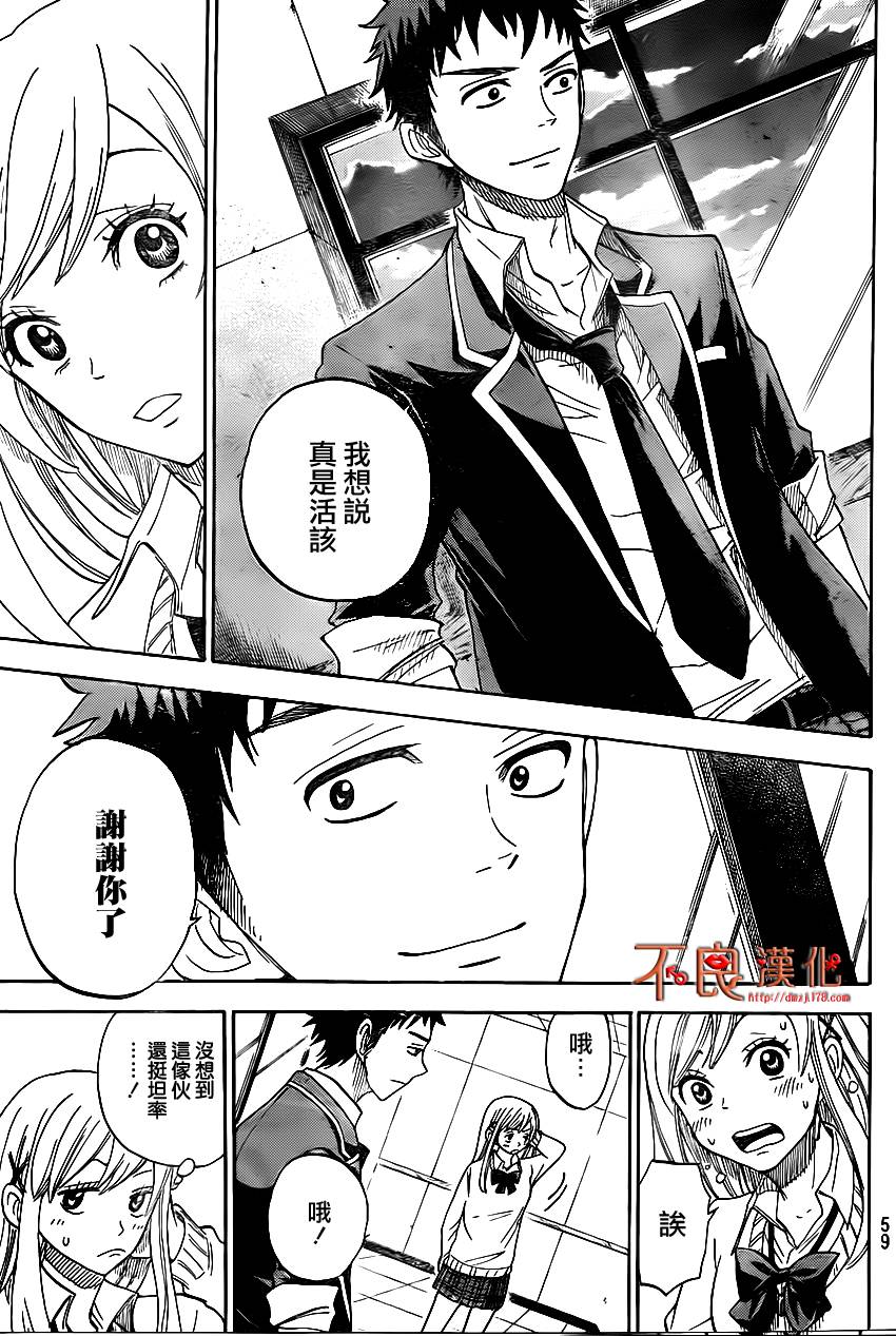 山田和七个魔女第1话图