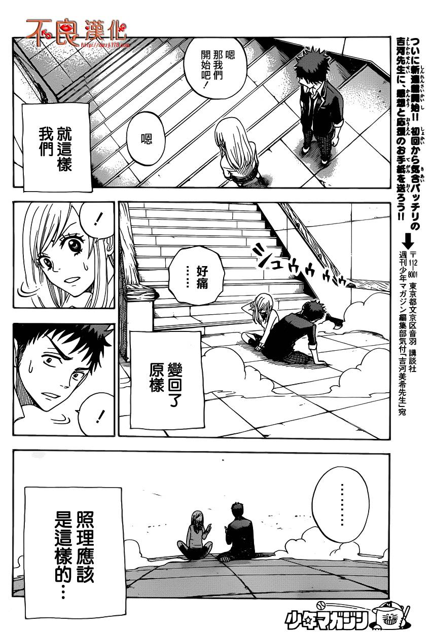 山田和七个魔女第1话图