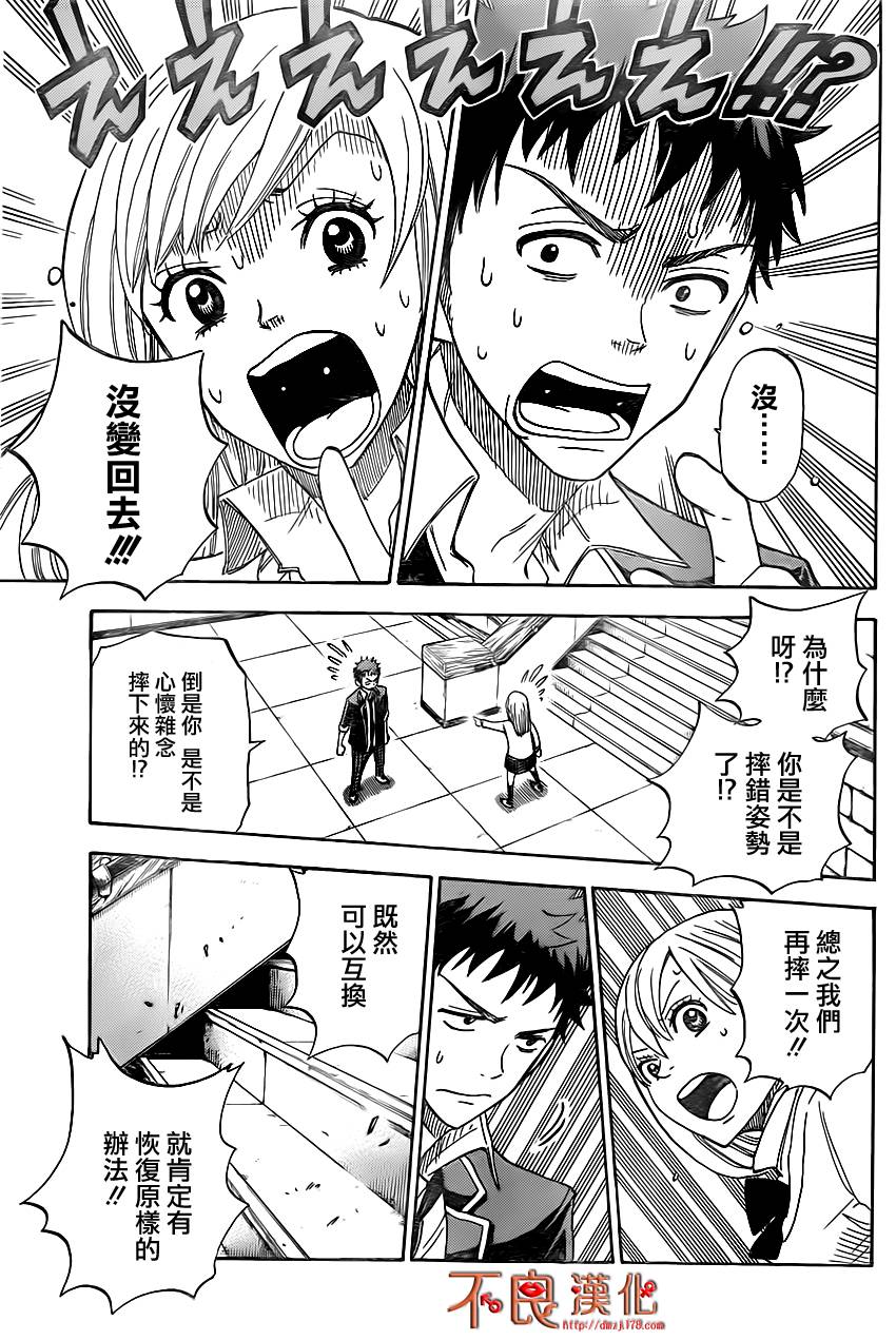 山田和七个魔女第1话图