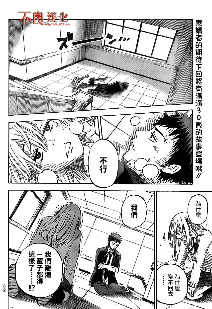 山田和七个魔女第1话图