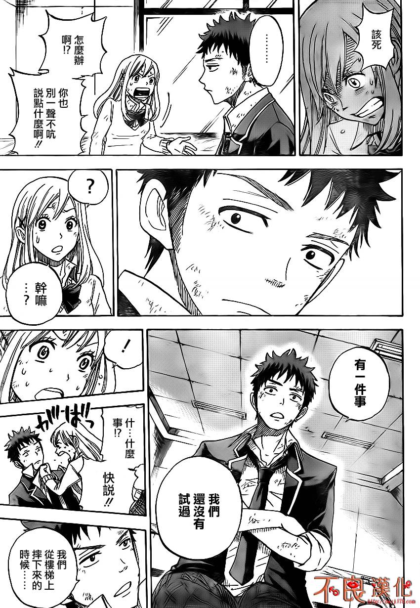 山田和七个魔女第1话图