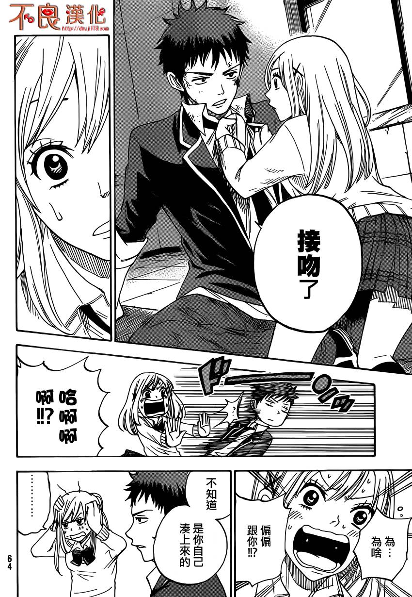 山田和七个魔女第1话图