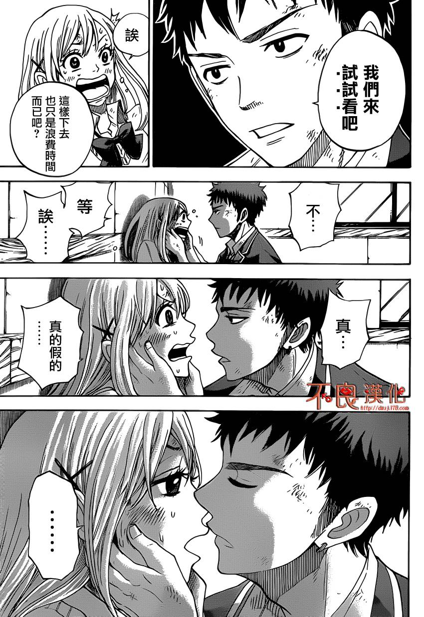 山田和七个魔女第1话图