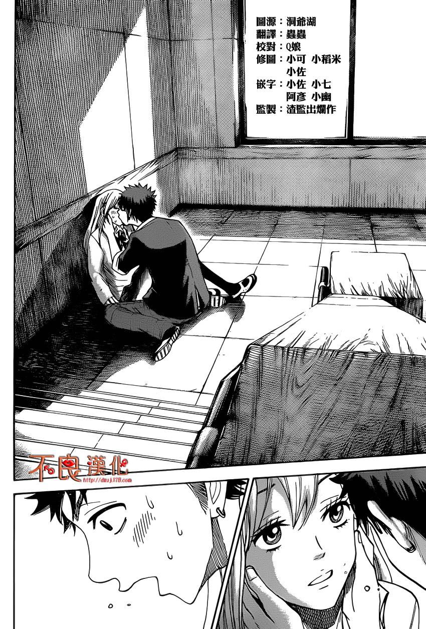 山田和七个魔女第1话图