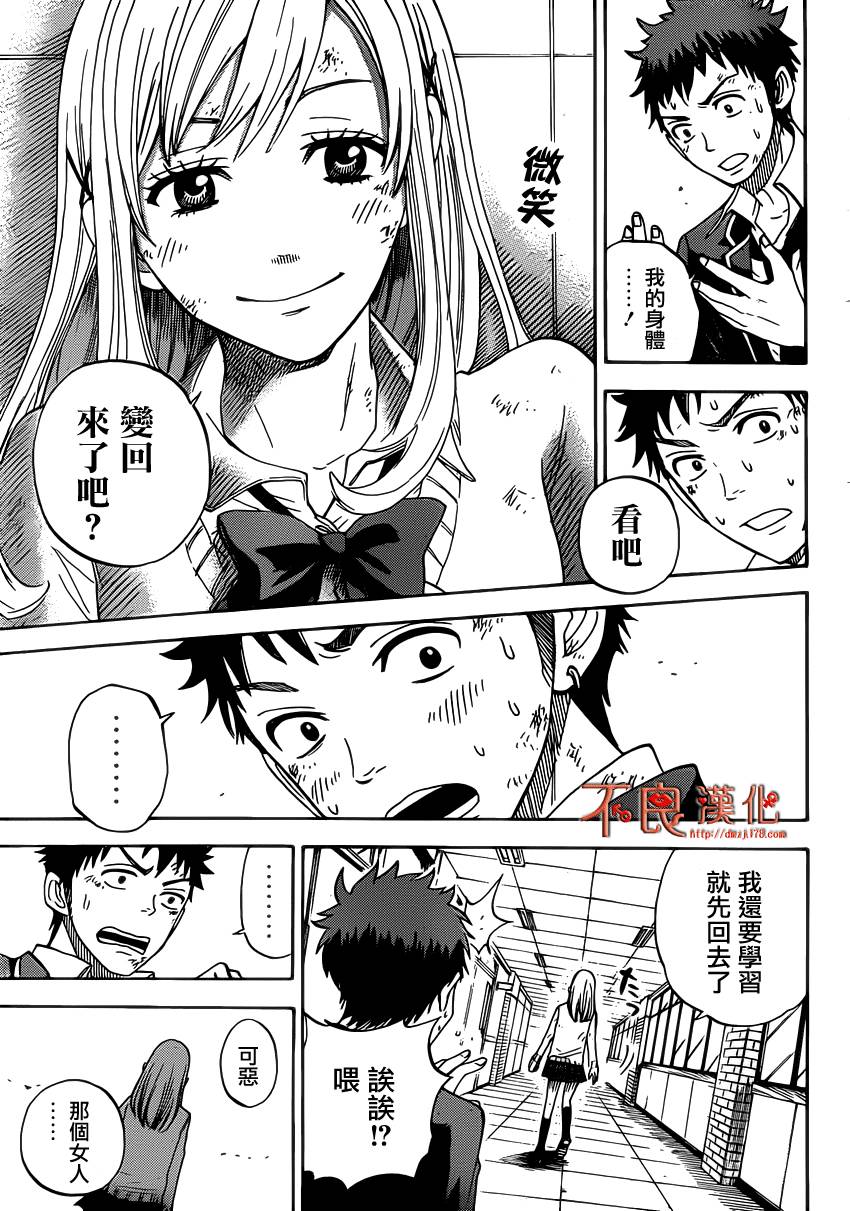 山田和七个魔女第1话图