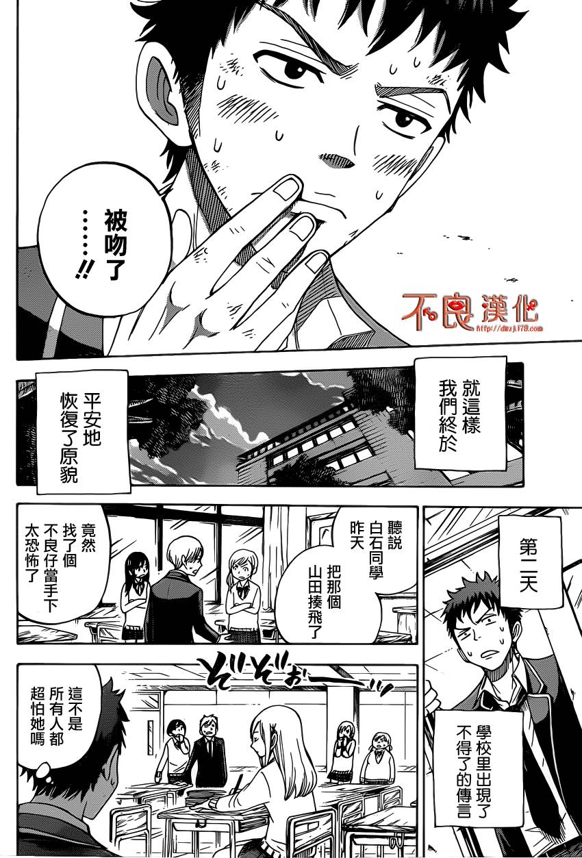 山田和七个魔女第1话图