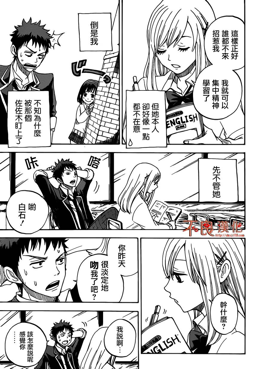 山田和七个魔女第1话图