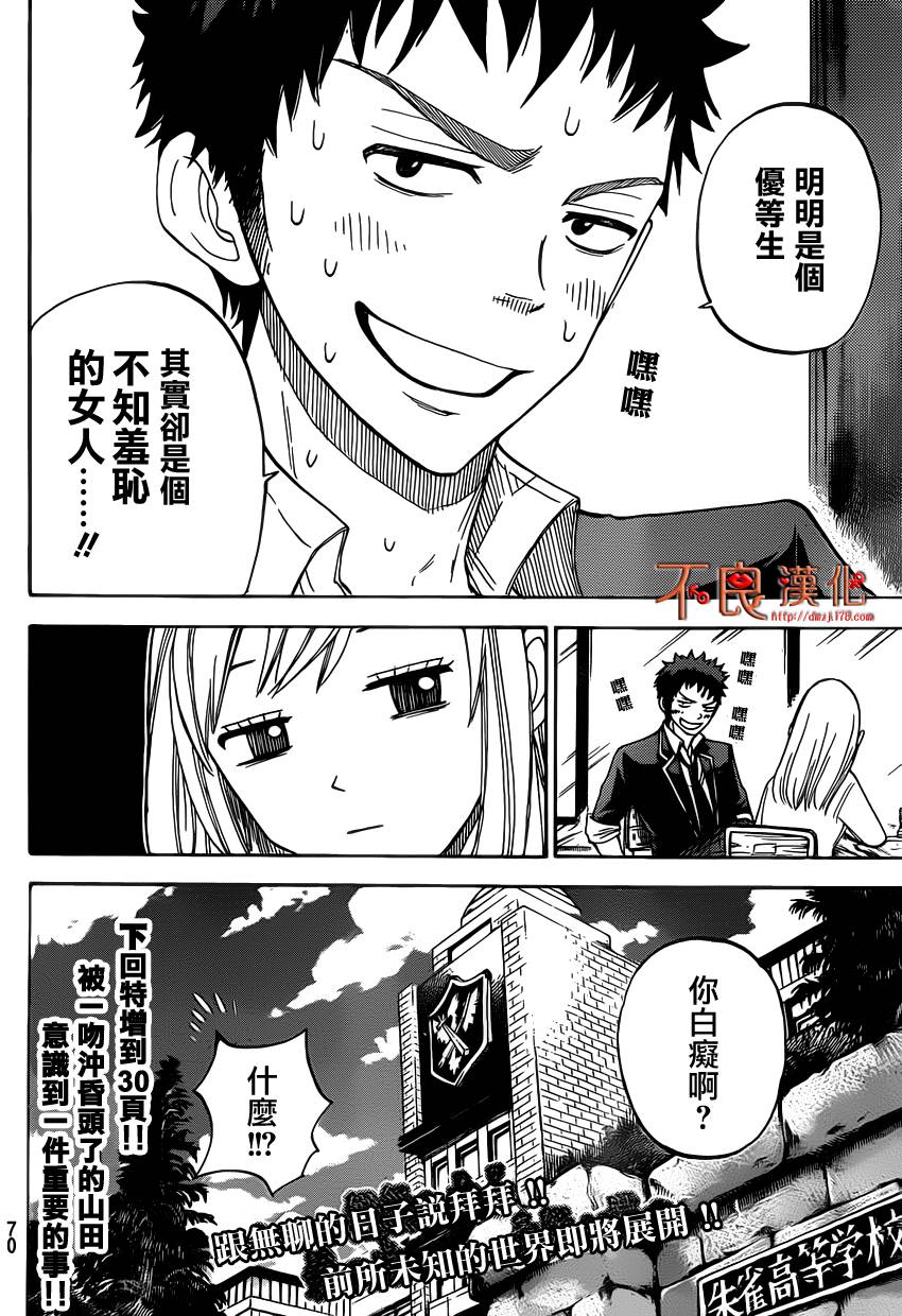 山田和七个魔女第1话图