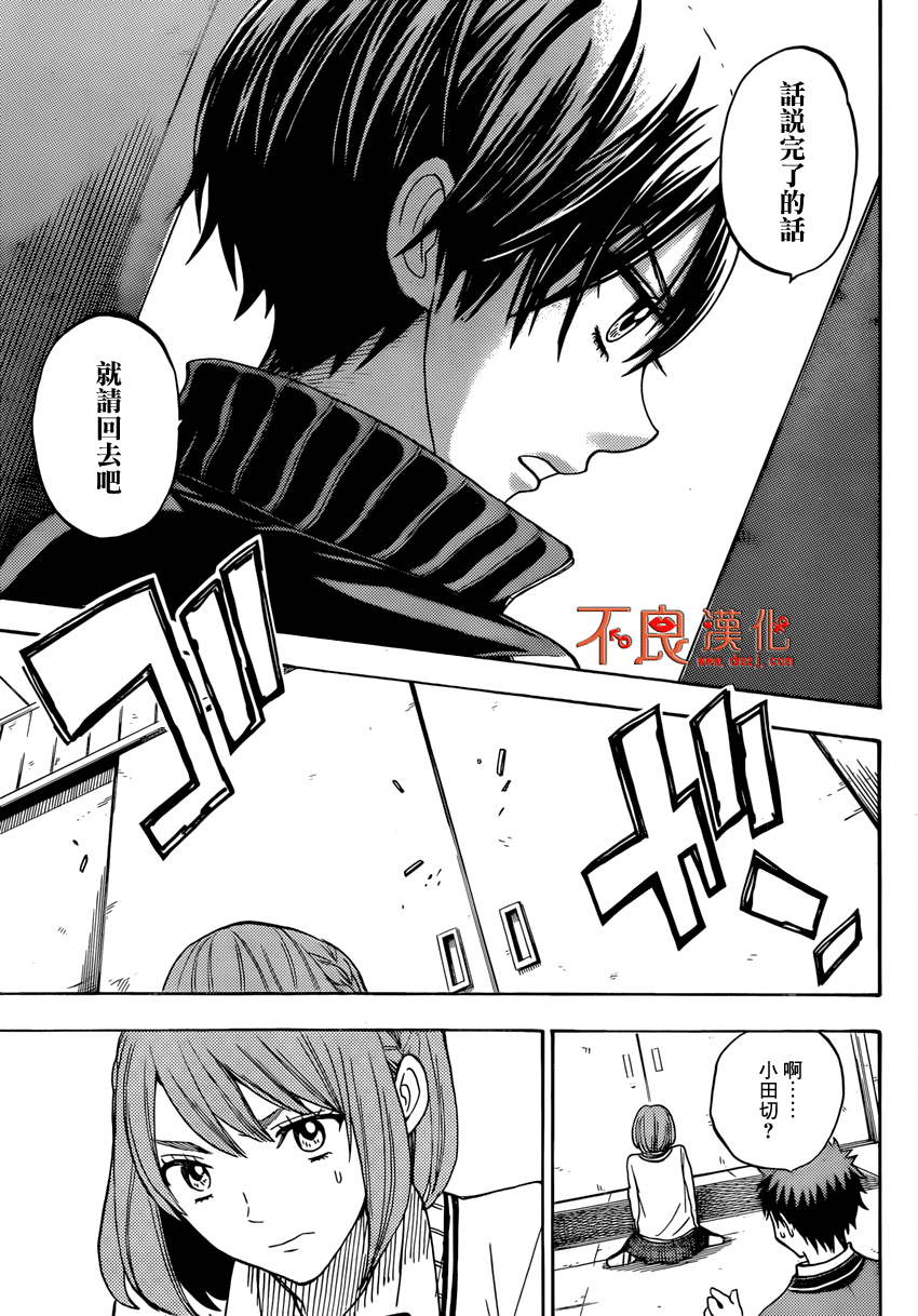 山田和七个魔女第100话图