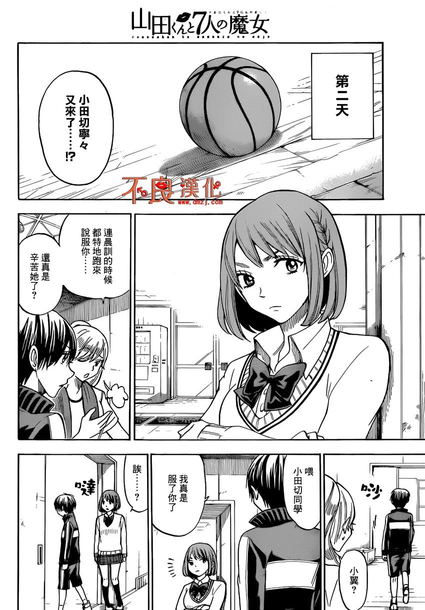山田和七个魔女第100话图