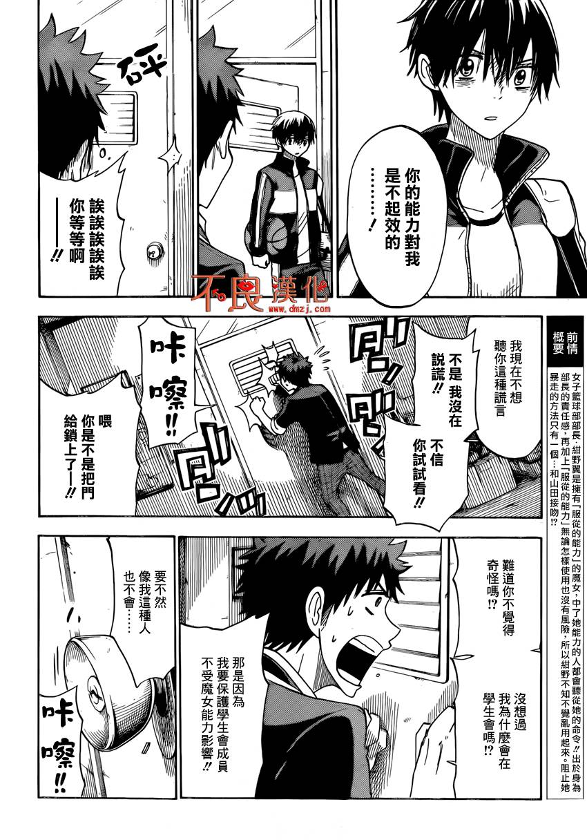 山田和七个魔女第101话图