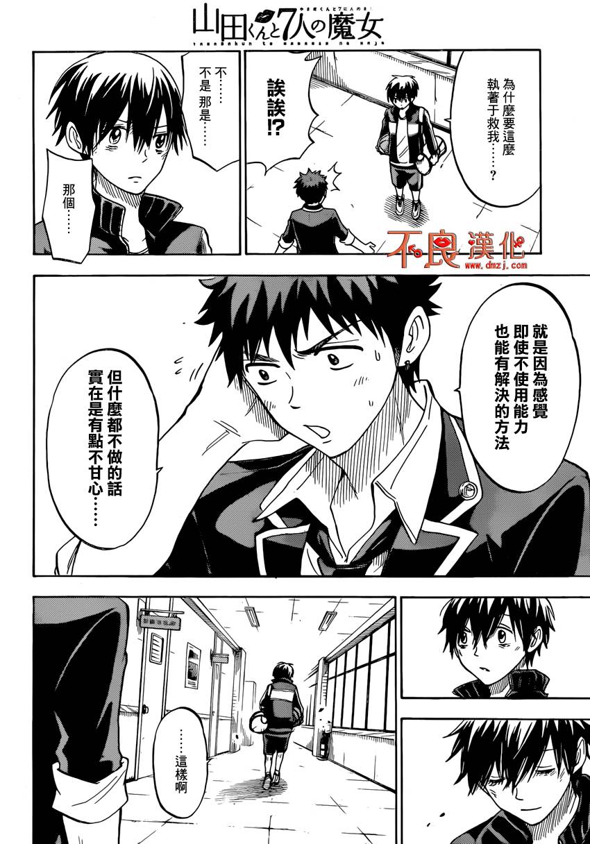 山田和七个魔女第101话图