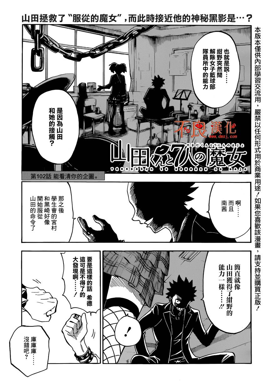 山田和七个魔女第102话图