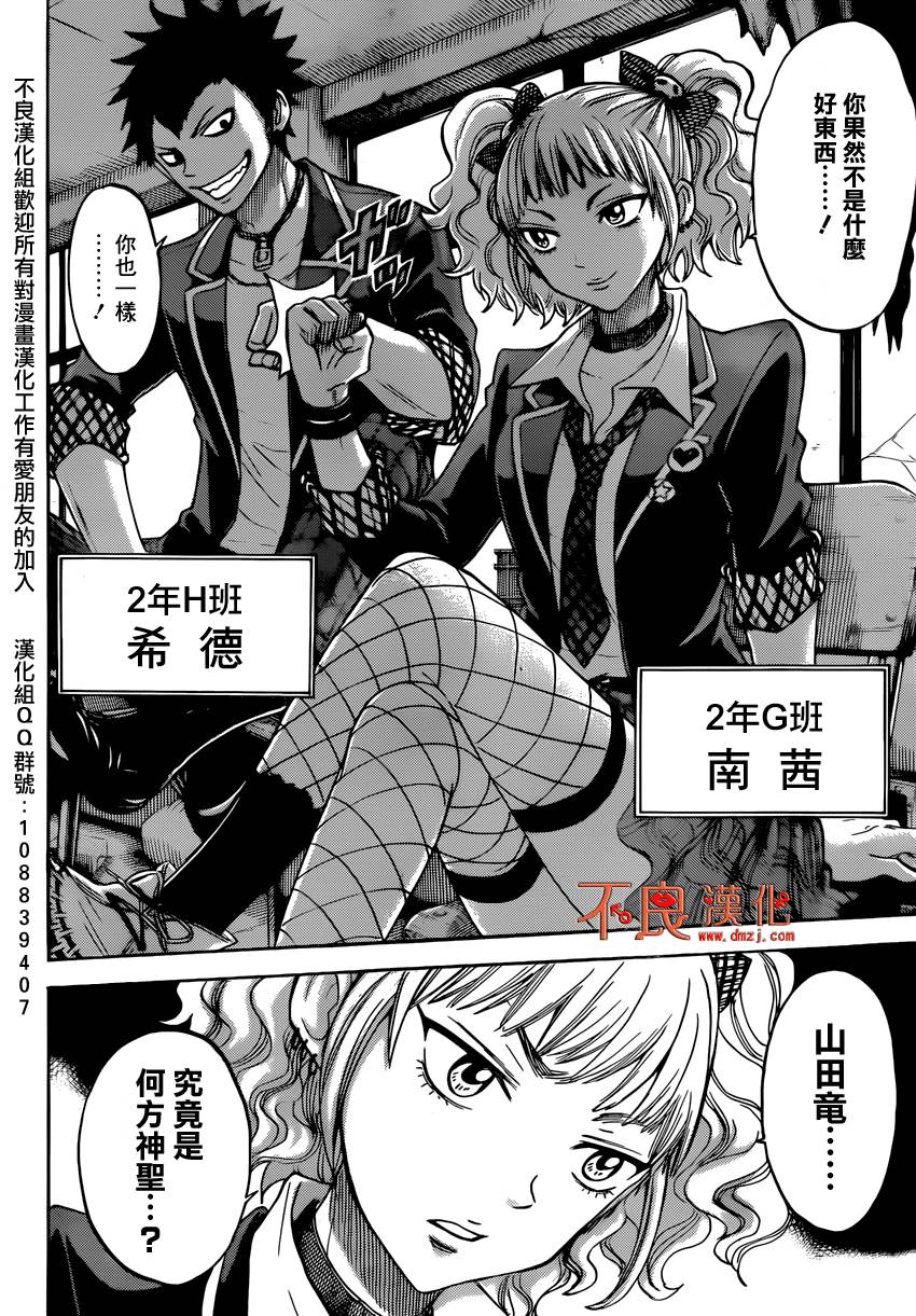 山田和七个魔女第102话图