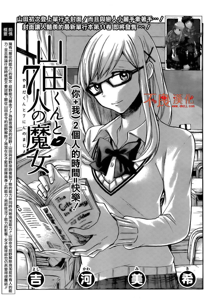 山田和七个魔女第102话图