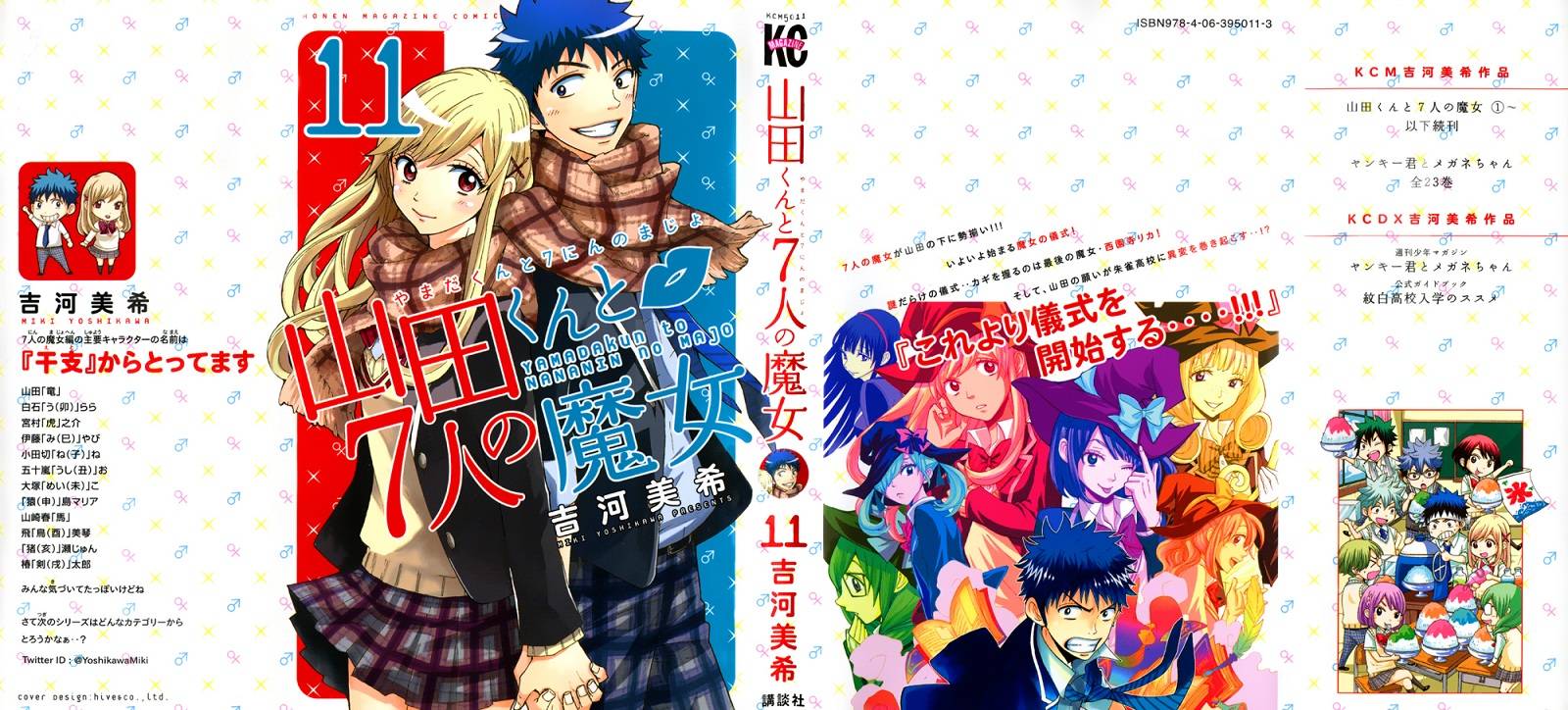山田和七个魔女第103话图