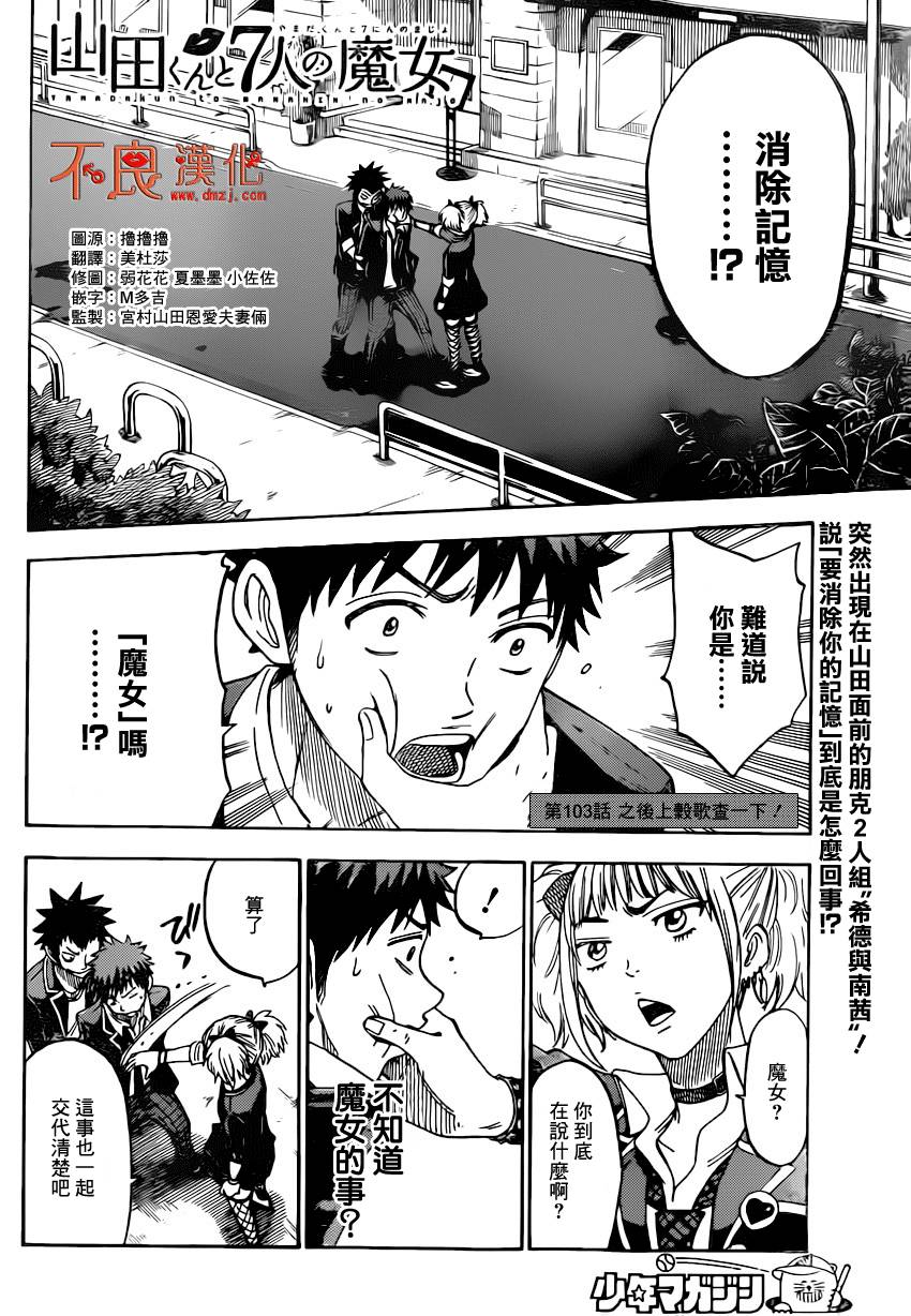 山田和七个魔女第103话图