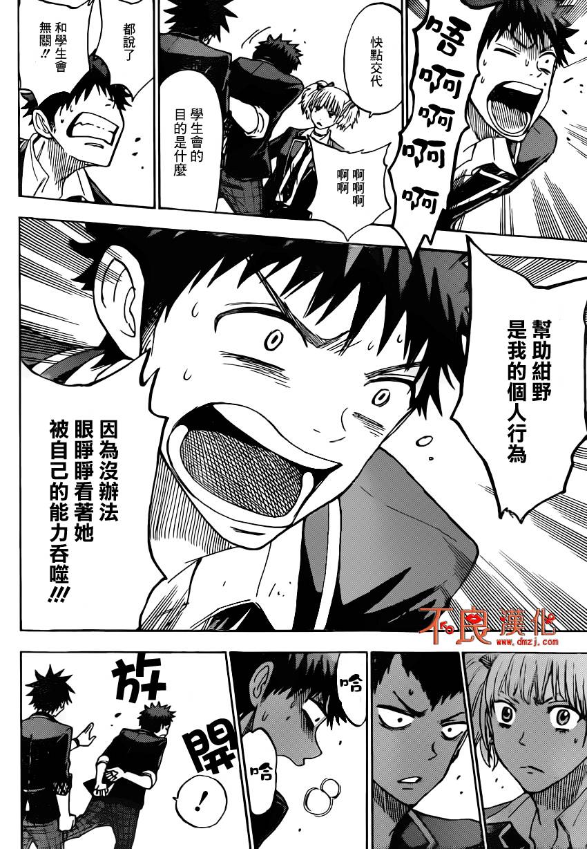 山田和七个魔女第103话图