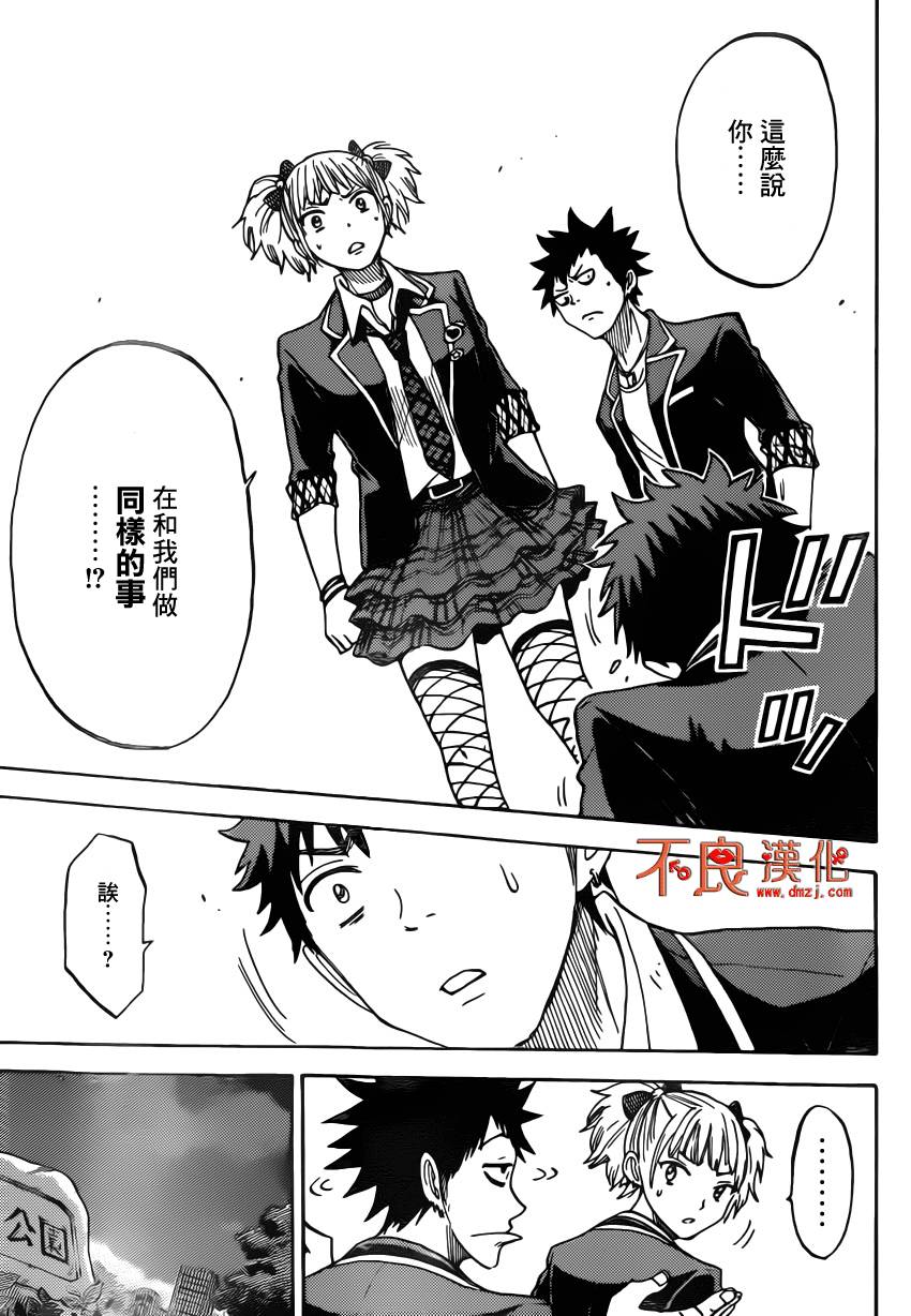 山田和七个魔女第103话图