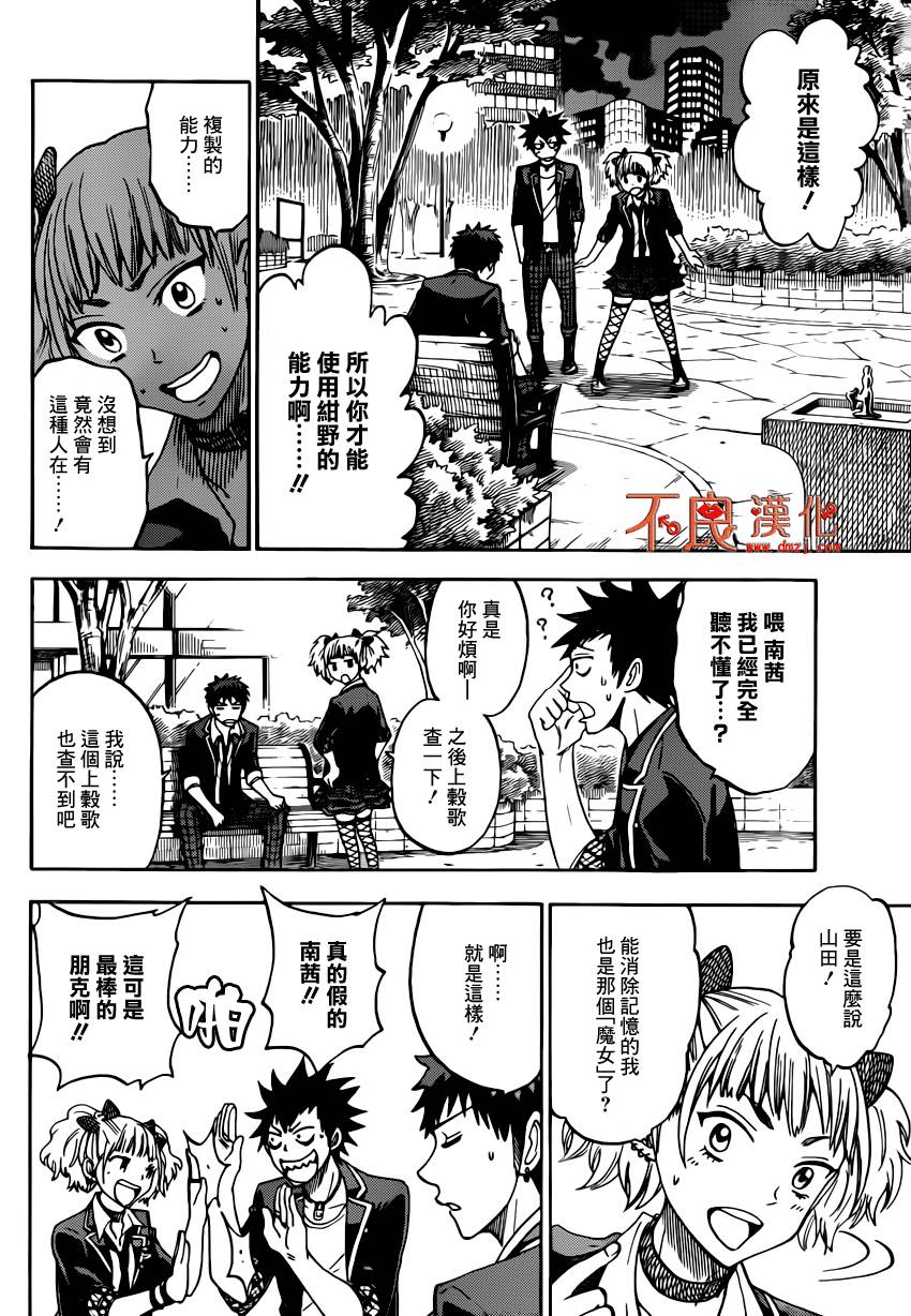 山田和七个魔女第103话图