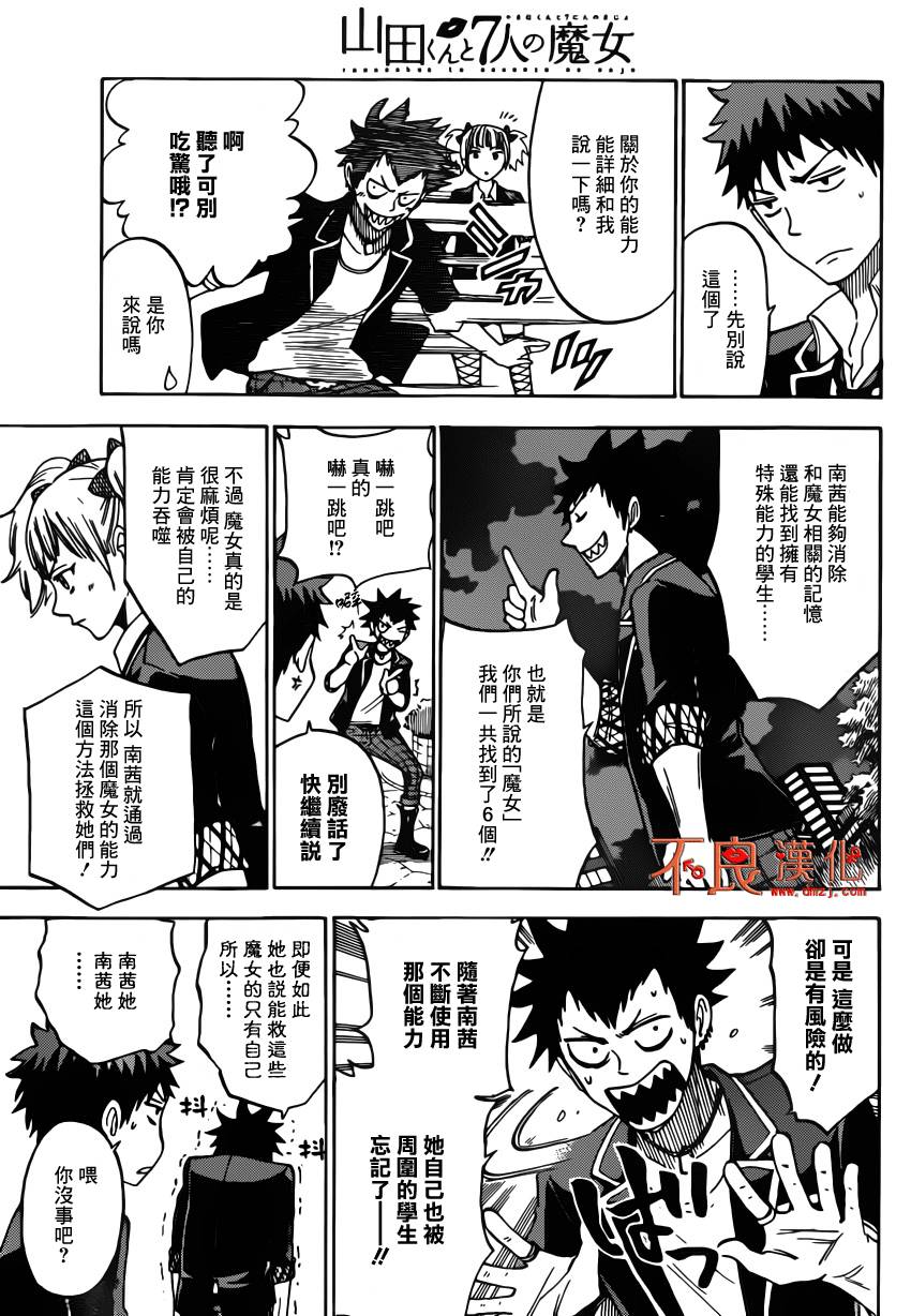 山田和七个魔女第103话图