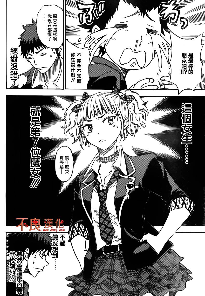 山田和七个魔女第103话图