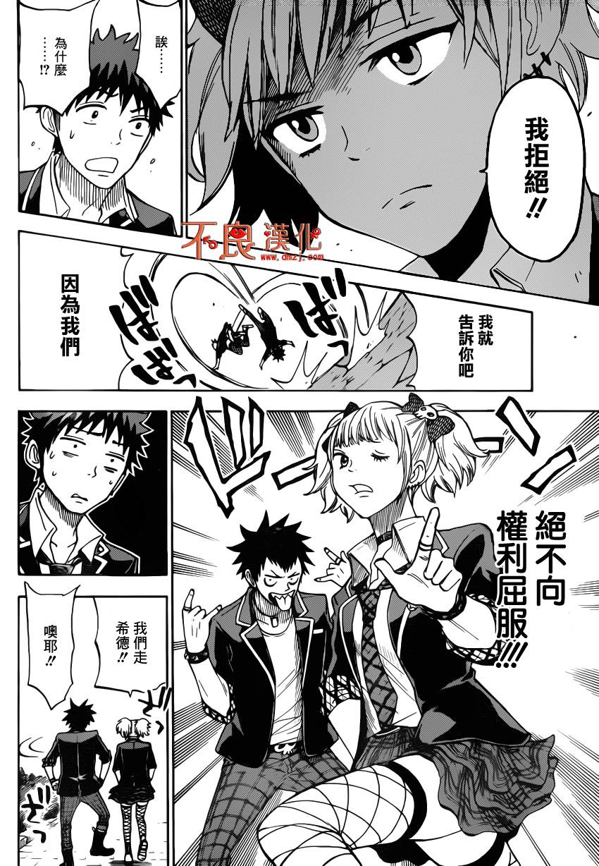 山田和七个魔女第103话图