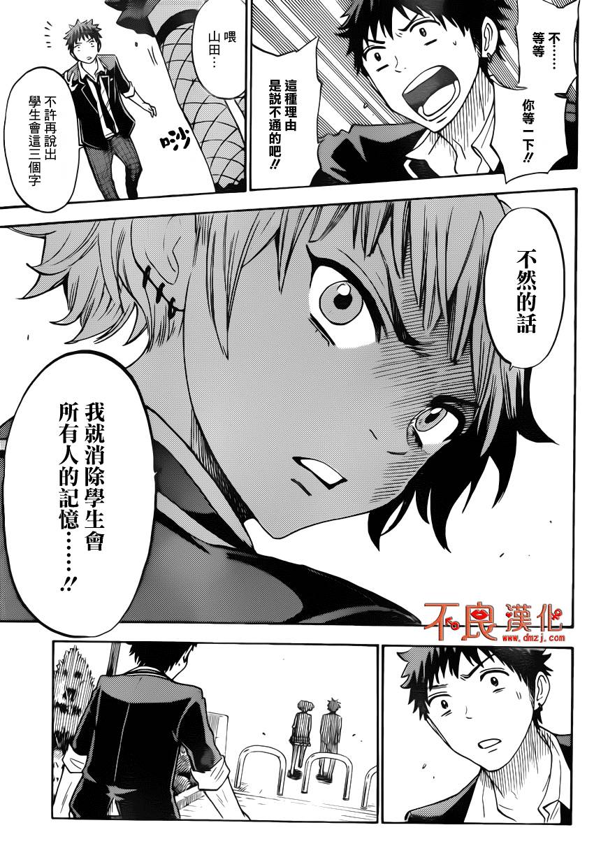 山田和七个魔女第103话图