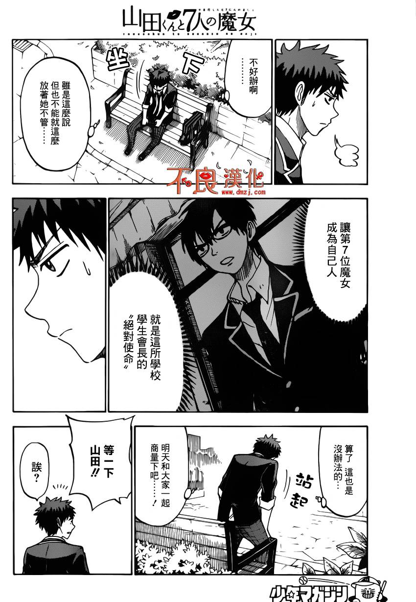 山田和七个魔女第103话图
