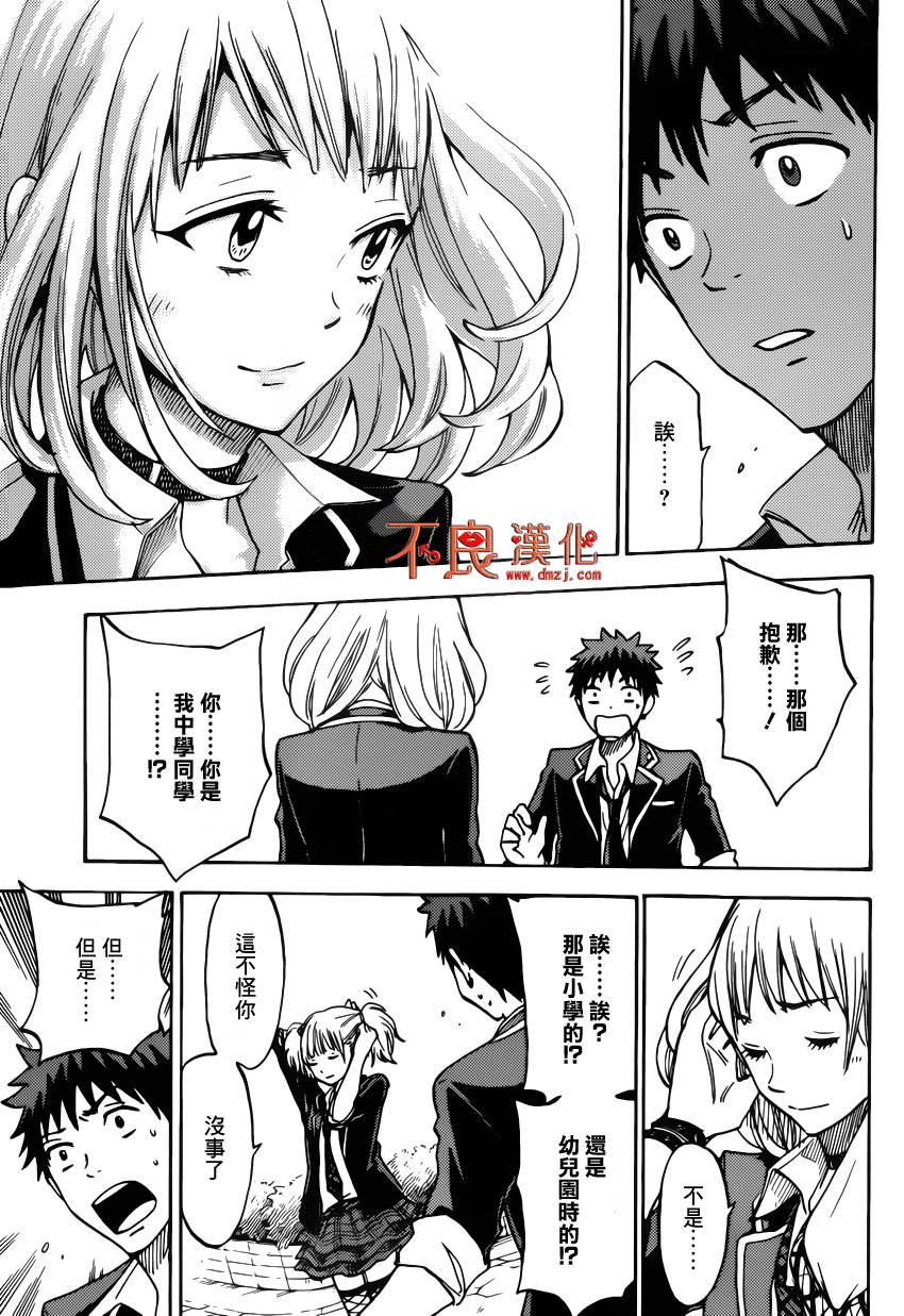 山田和七个魔女第103话图