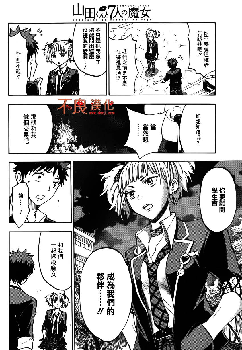 山田和七个魔女第103话图