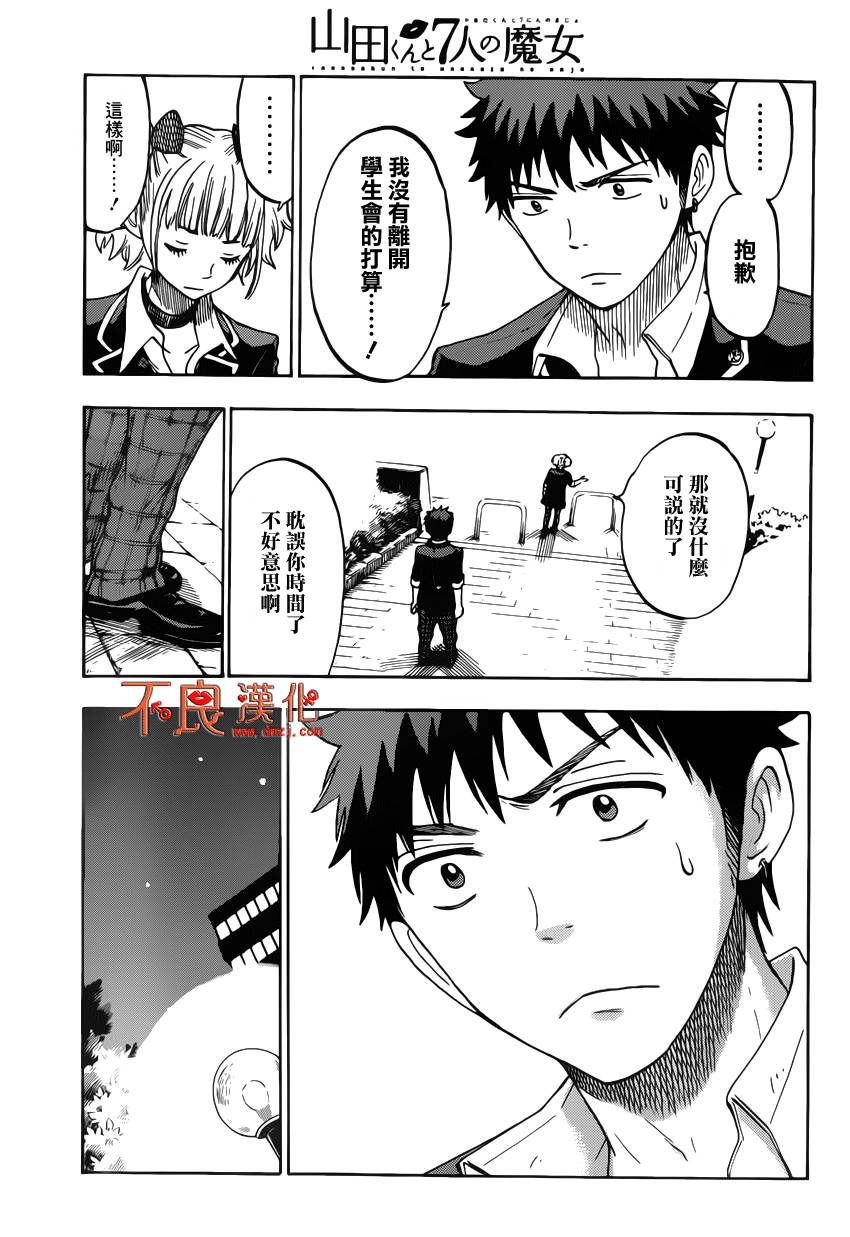 山田和七个魔女第103话图