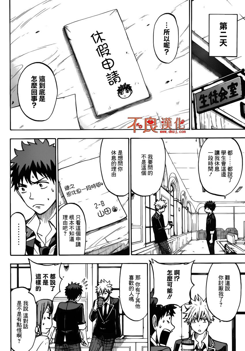 山田和七个魔女第103话图