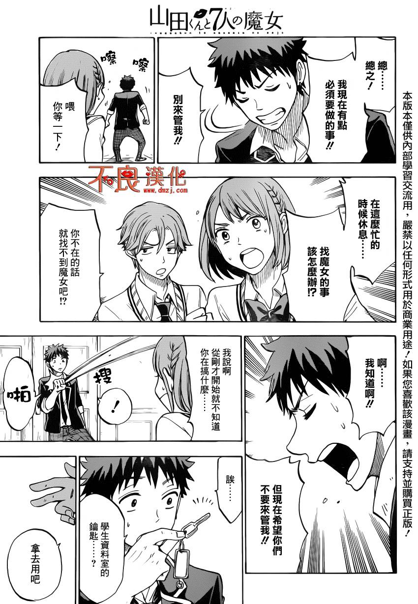 山田和七个魔女第103话图