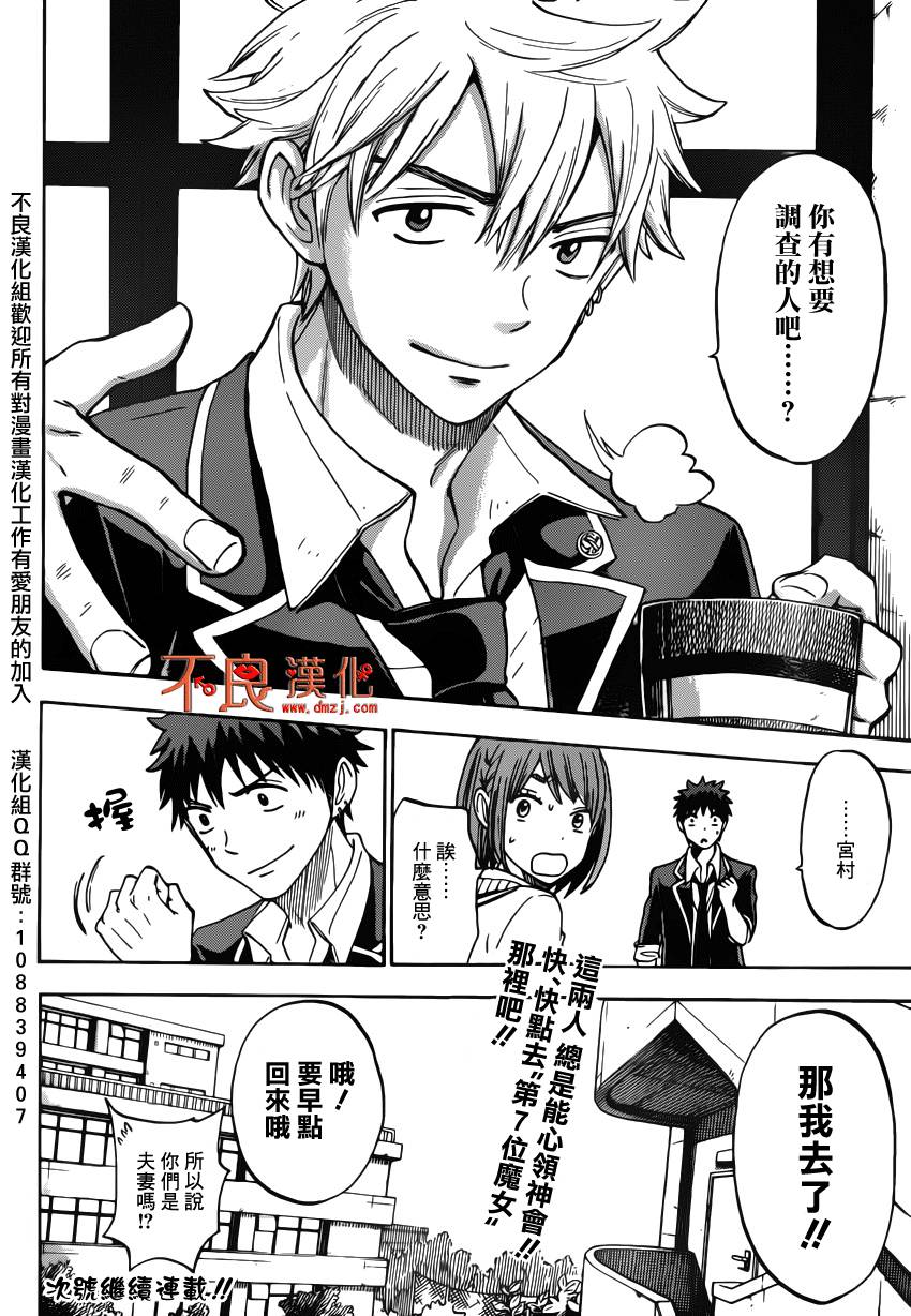 山田和七个魔女第103话图