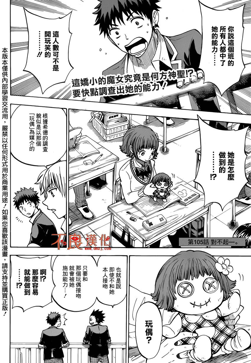 山田和七个魔女第105话图