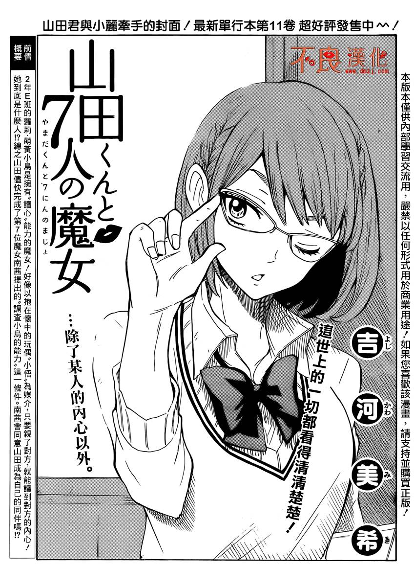 山田和七个魔女第106话图