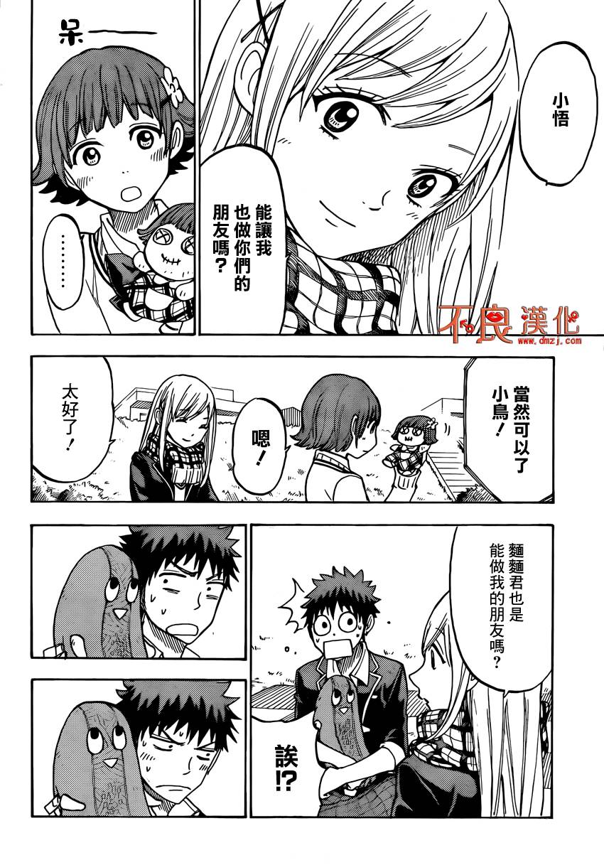 山田和七个魔女第106话图